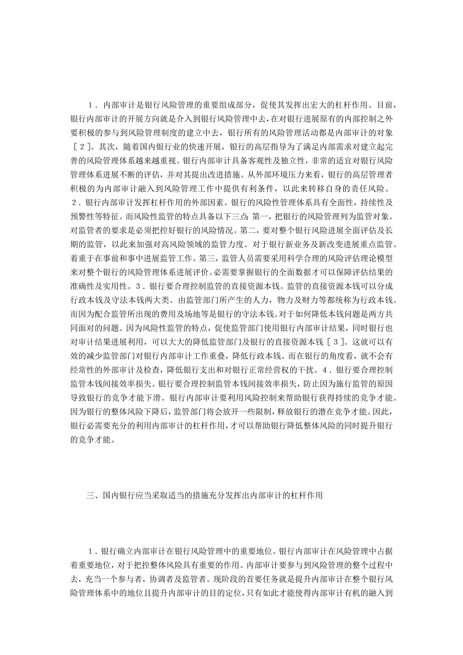 银行内部审计在风险性监管的作用_第2页