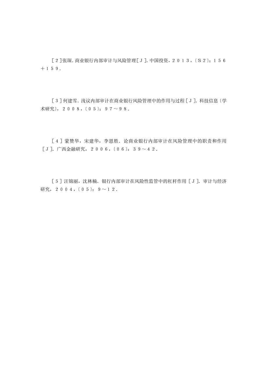 银行内部审计在风险性监管的作用_第4页