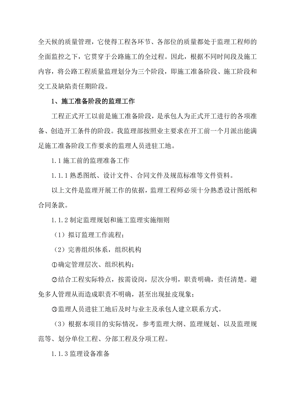 G30线嘉峪关段8座桥监理实施细则_第2页