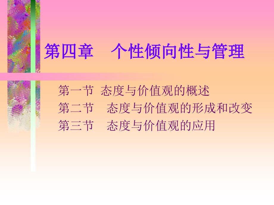 个性倾向性与管理.ppt_第1页