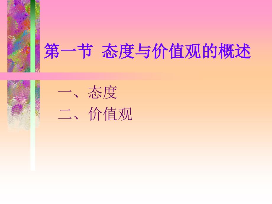 个性倾向性与管理.ppt_第2页