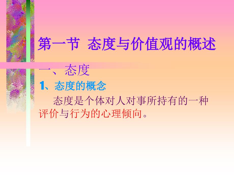 个性倾向性与管理.ppt_第3页