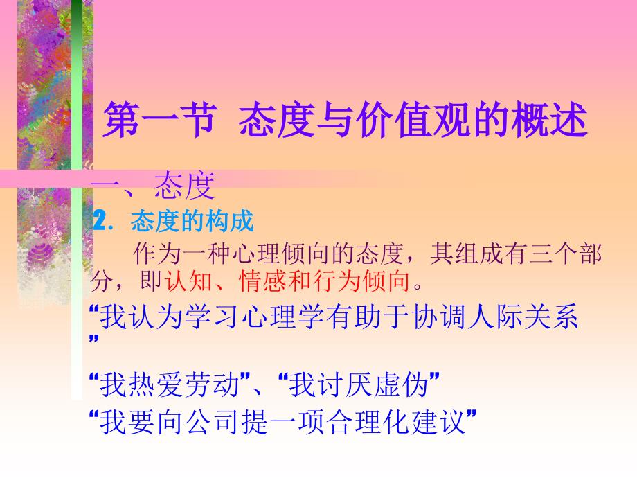 个性倾向性与管理.ppt_第4页