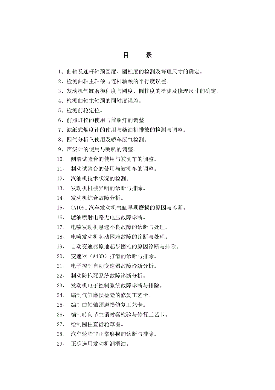 汽车修理实习高级工指导书_第3页