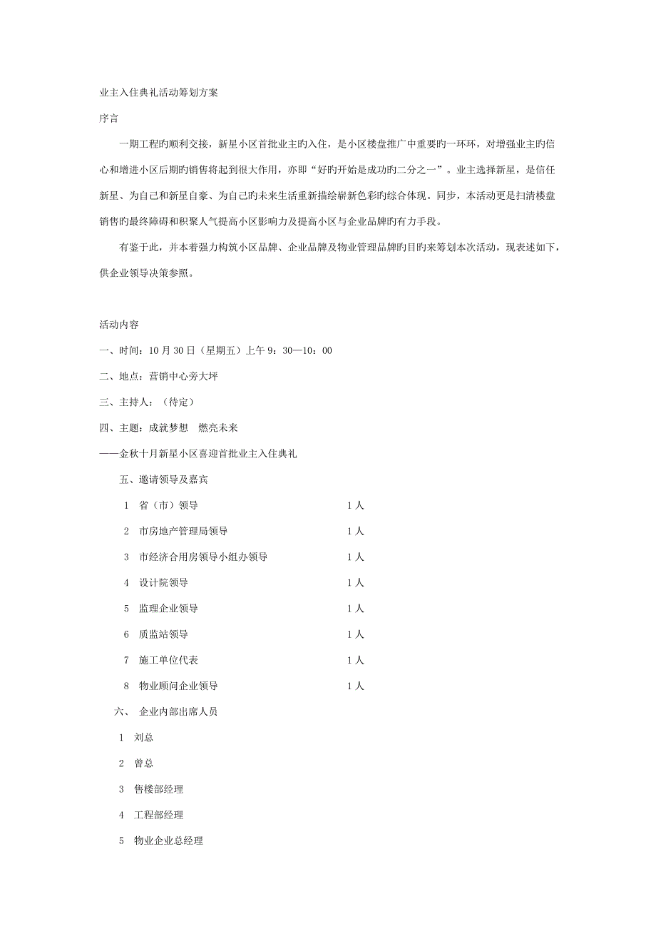 业主入住仪式活动策划方案_第1页