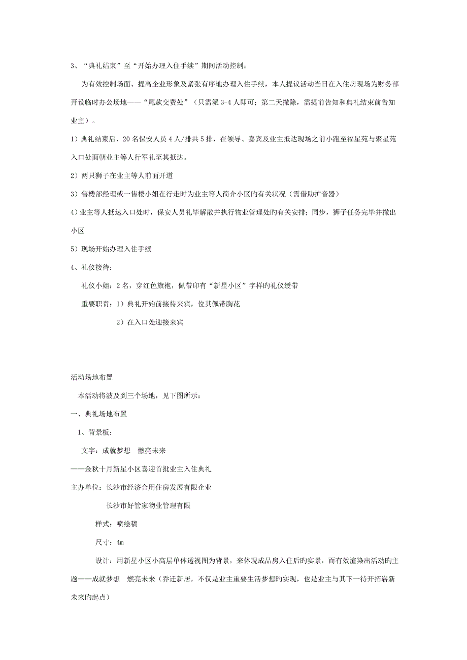 业主入住仪式活动策划方案_第3页
