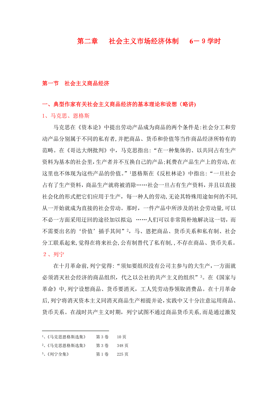 社会主义市场经济体制(兰卫东)_第1页