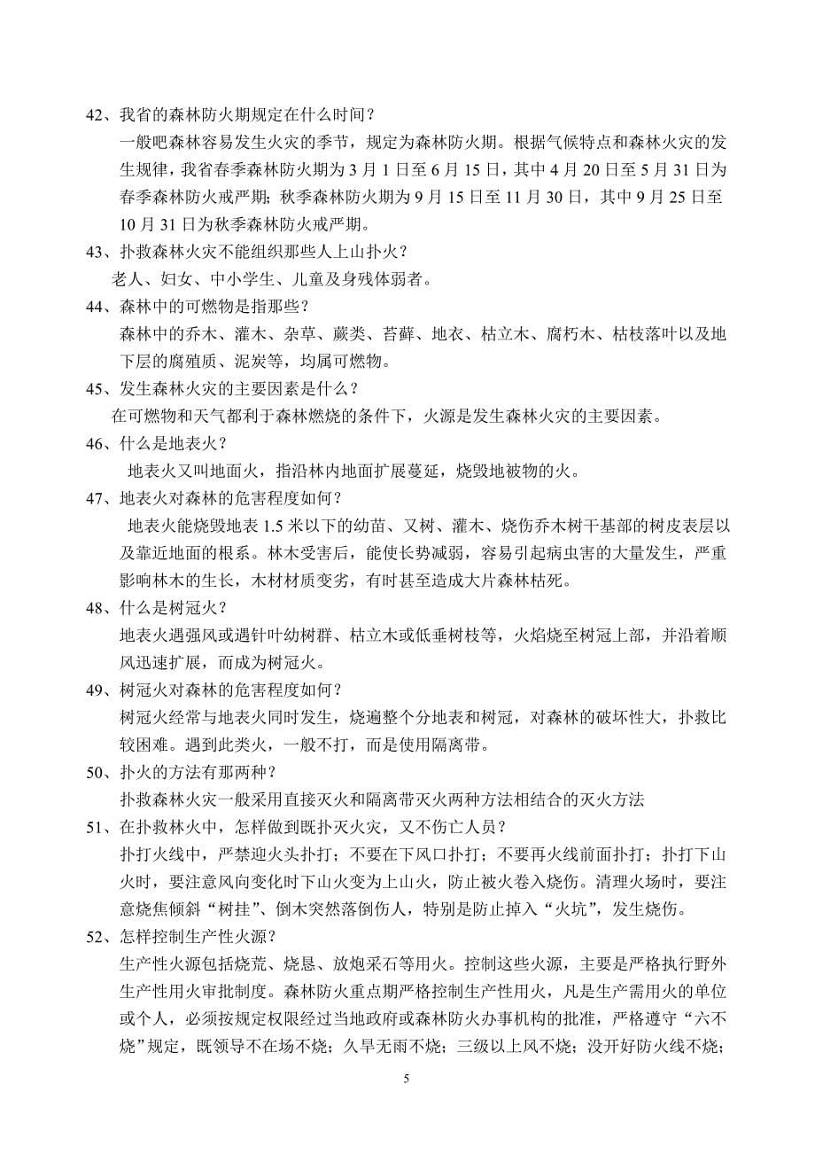 森林防火知识竞赛100题.doc_第5页