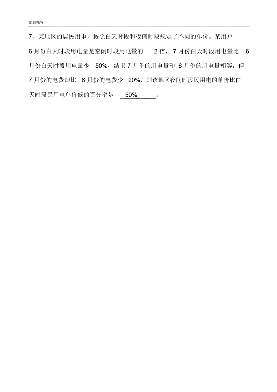 重庆中考数学18题专题及答案_第3页