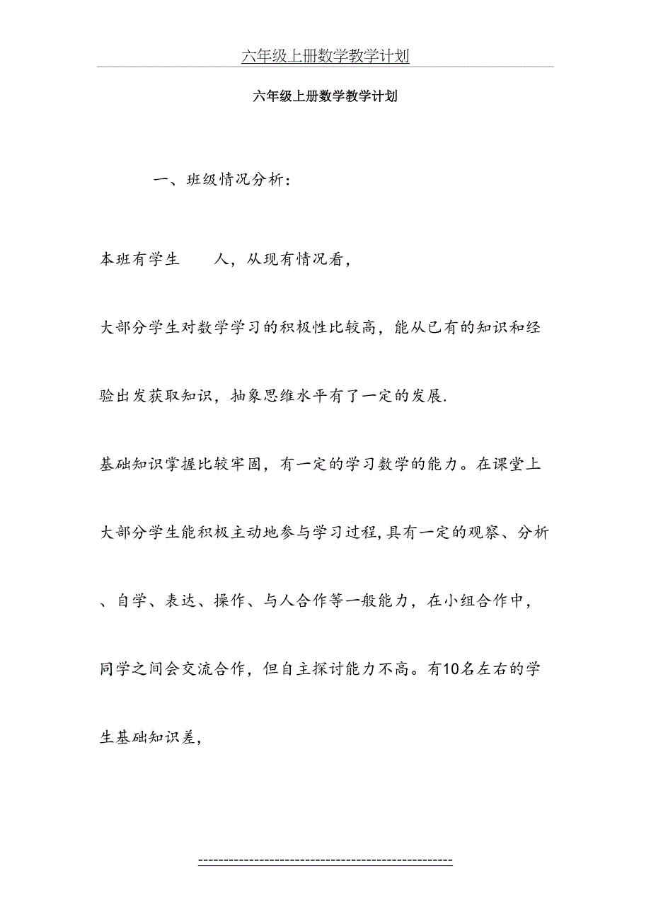 新课标人教版六年级数学上册教学计划_第2页