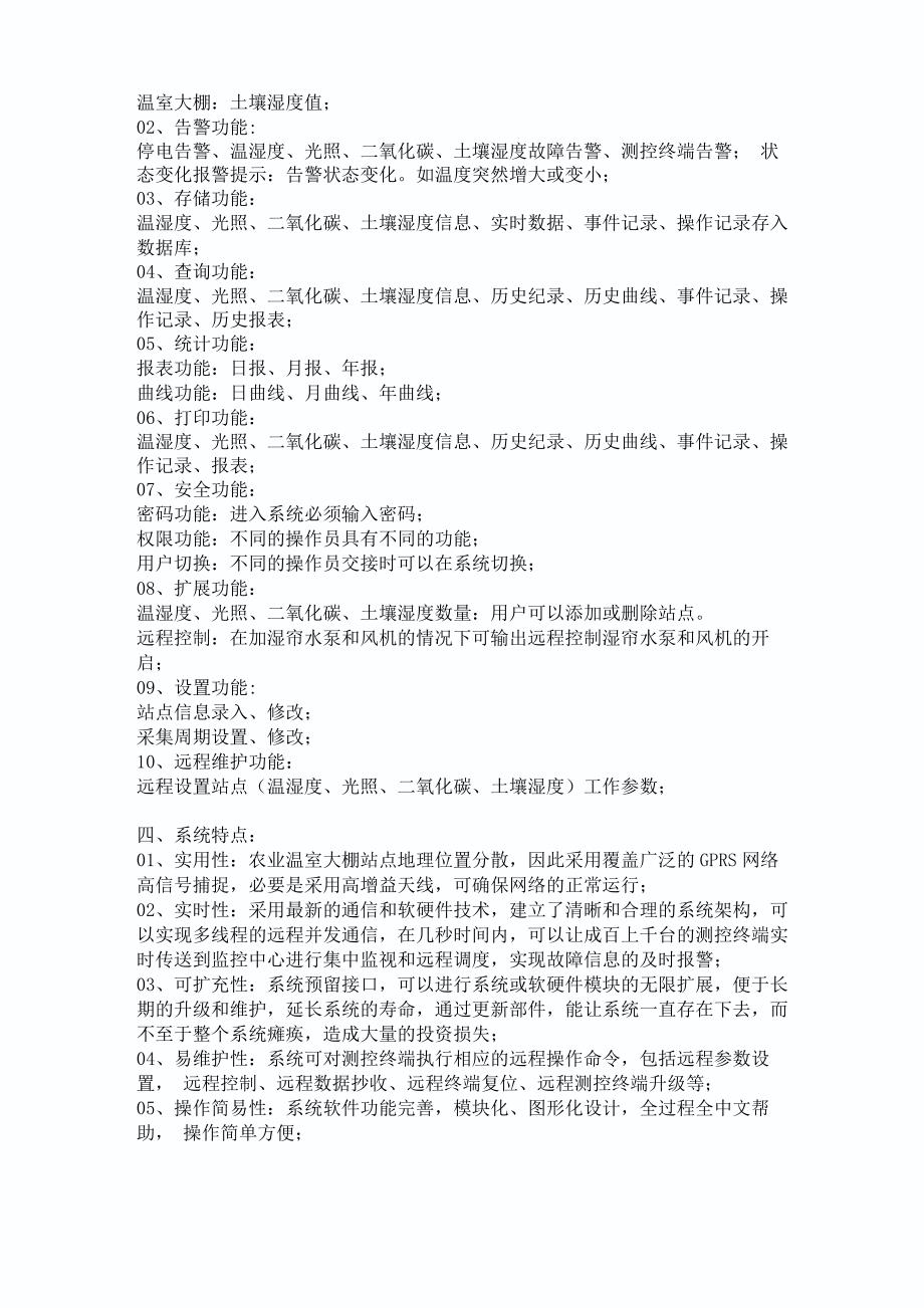 农业温室大棚无线监控管理系统_第3页