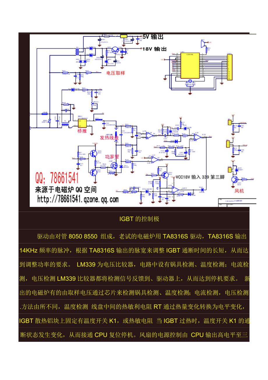 电磁炉维修实例(附原理图).doc_第2页