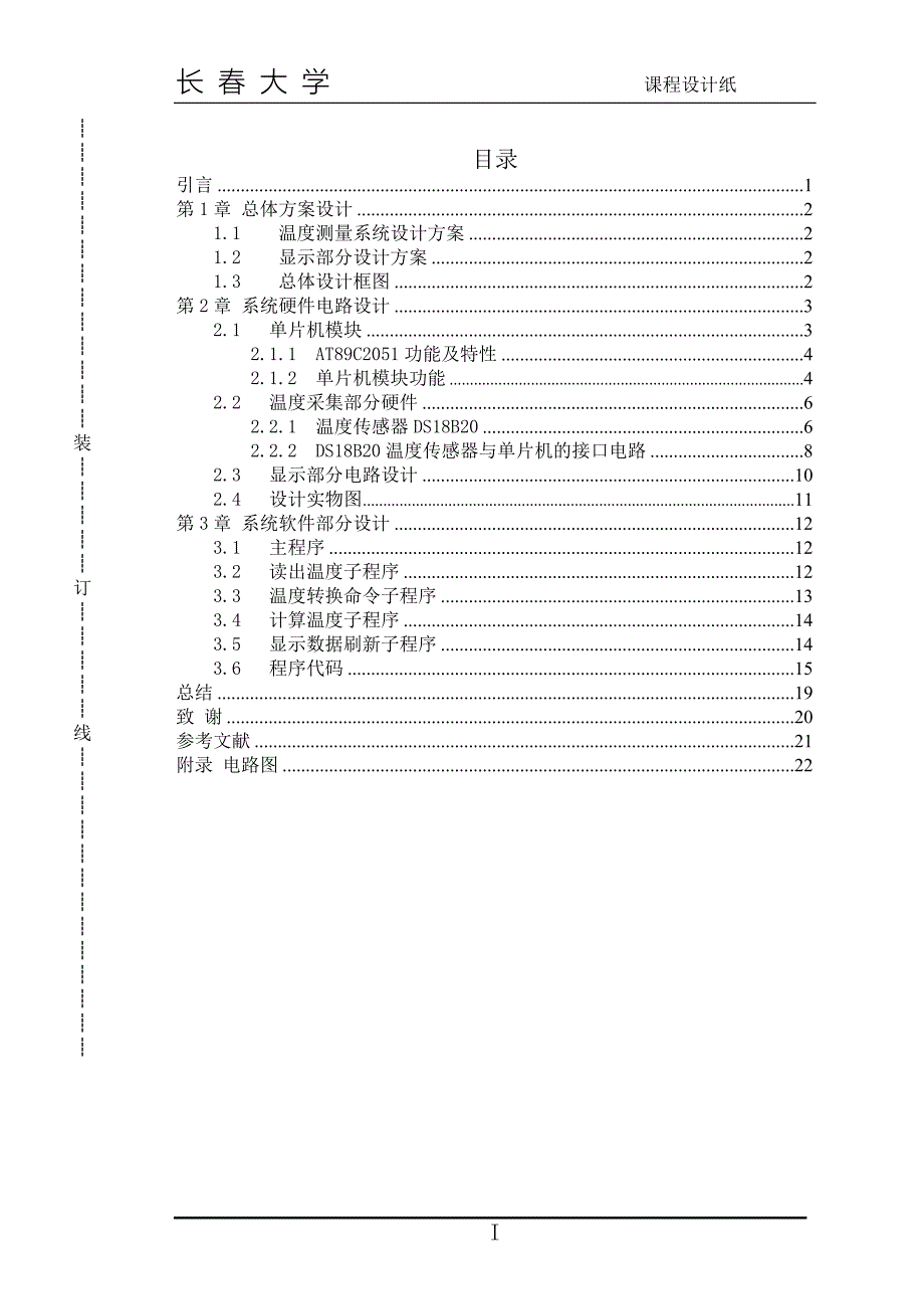 数字式温度计的设计课程设计_第3页