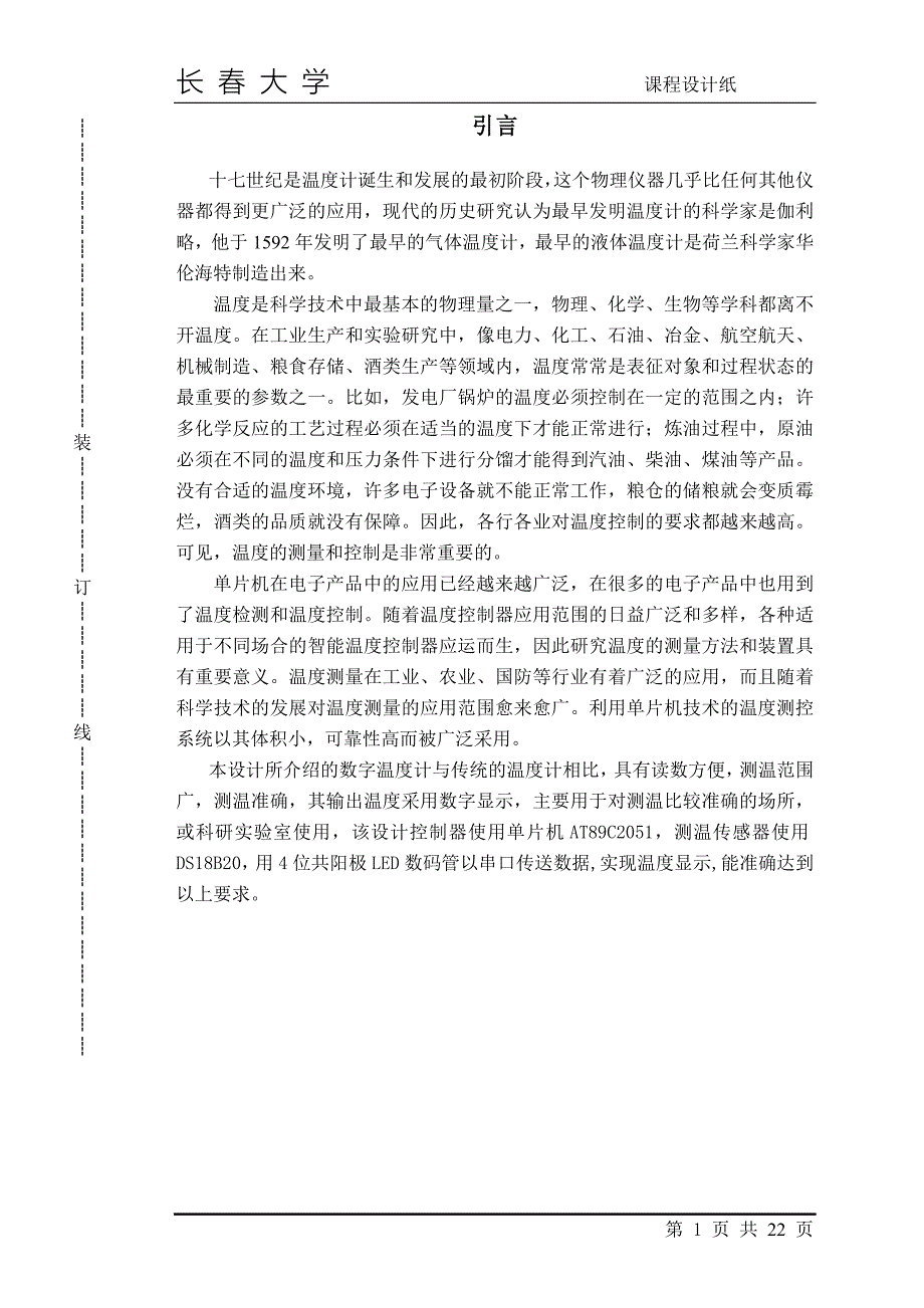 数字式温度计的设计课程设计_第4页