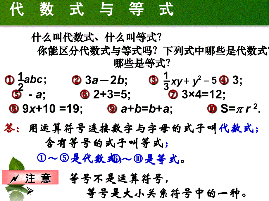 621华师大等式的性质与方程的简单变形_第2页