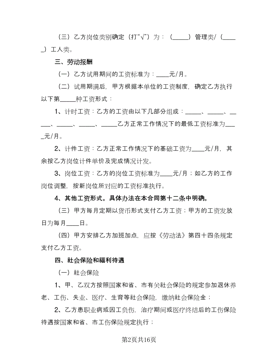 广州市劳动合同参考模板（2篇）.doc_第2页