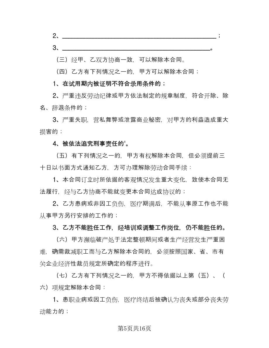 广州市劳动合同参考模板（2篇）.doc_第5页