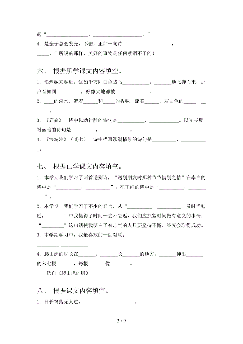 语文版四年级语文下册课文内容填空专项竞赛题含答案_第3页