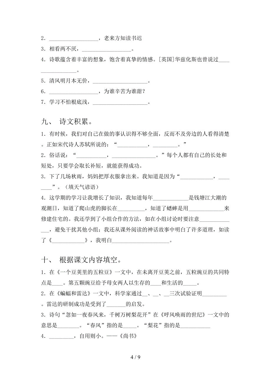 语文版四年级语文下册课文内容填空专项竞赛题含答案_第4页