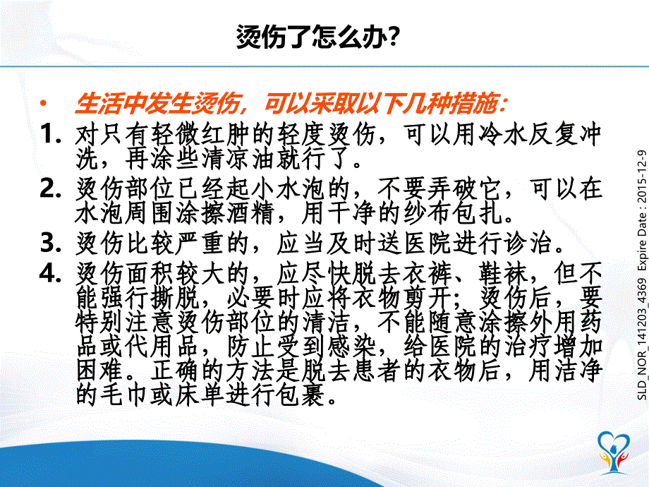 安全班会主题班会PPT课件_第4页