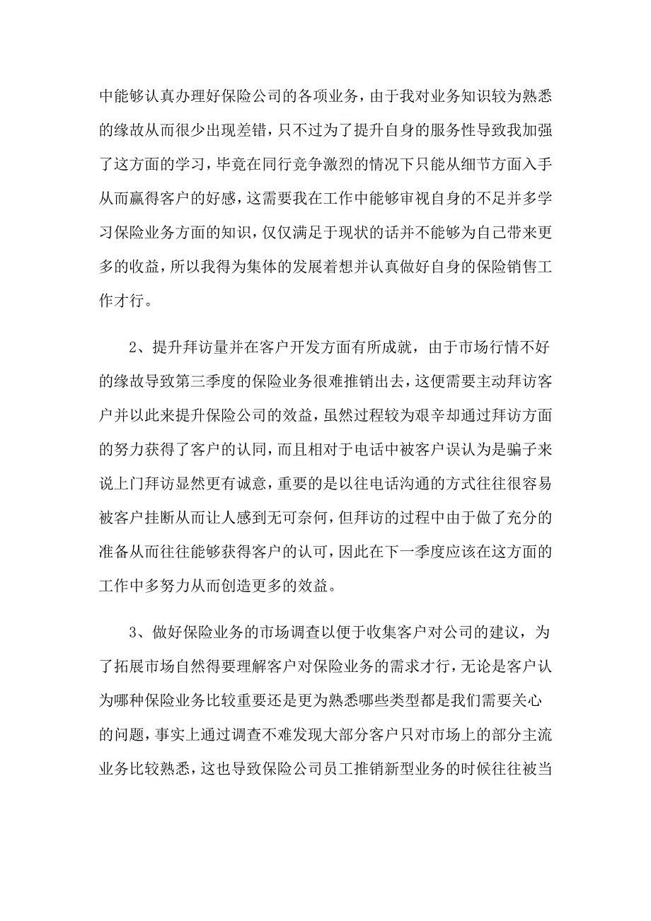 2023年关于季度工作总结锦集9篇_第3页