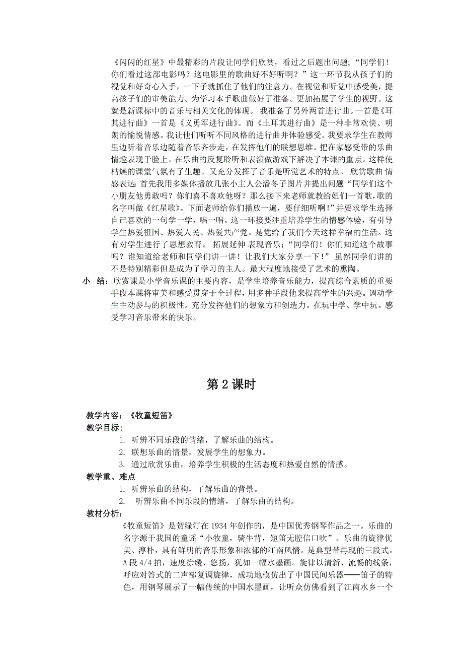 音乐教案（五年级）.doc_第2页