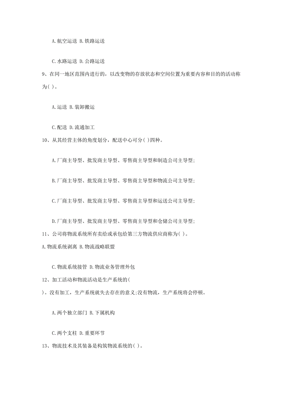 2023年注册物流师考试试题及答案11月.doc_第2页