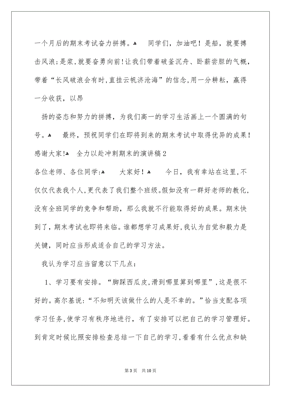 全力以赴冲刺期末的演讲稿_第3页