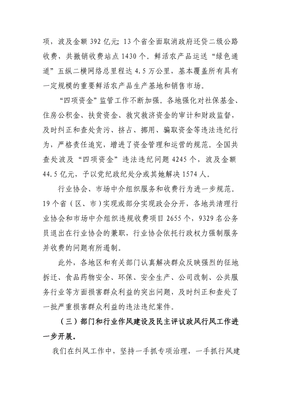 开拓创新 突出重点,把纠风工作提高到一个新水平(马馼)_第3页