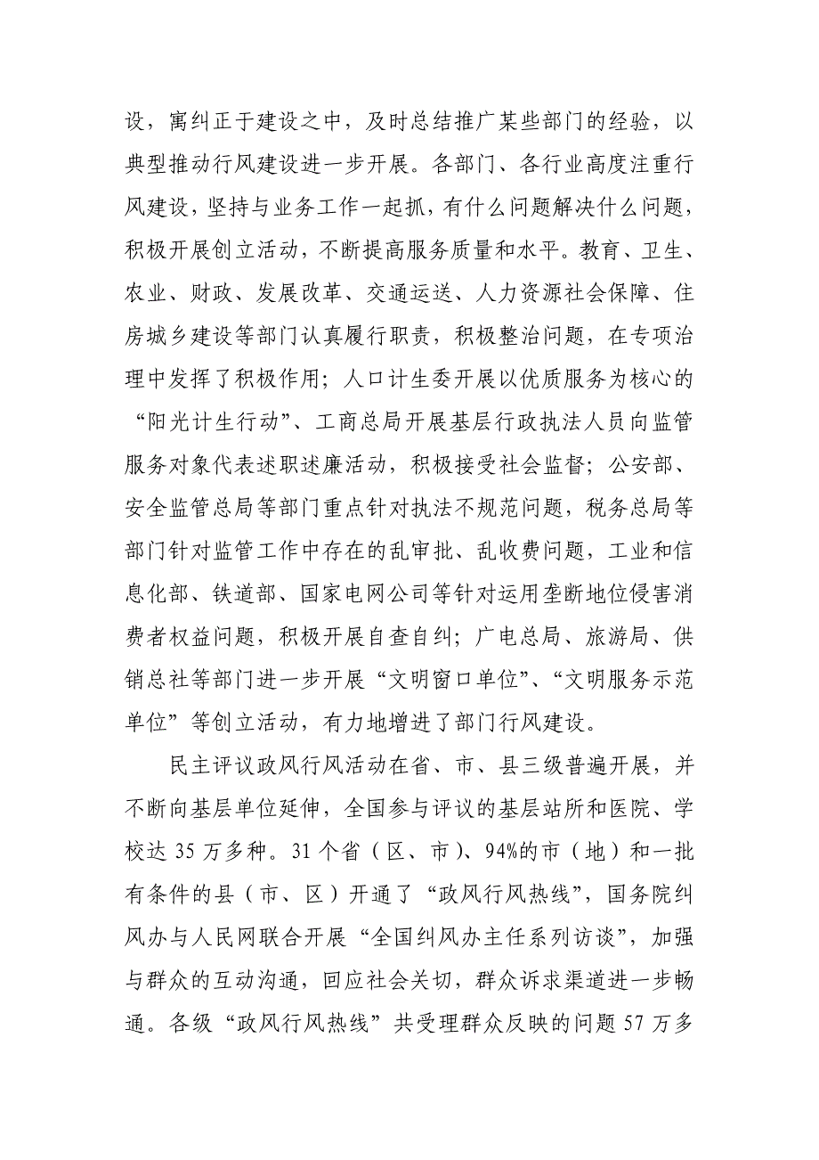 开拓创新 突出重点,把纠风工作提高到一个新水平(马馼)_第4页