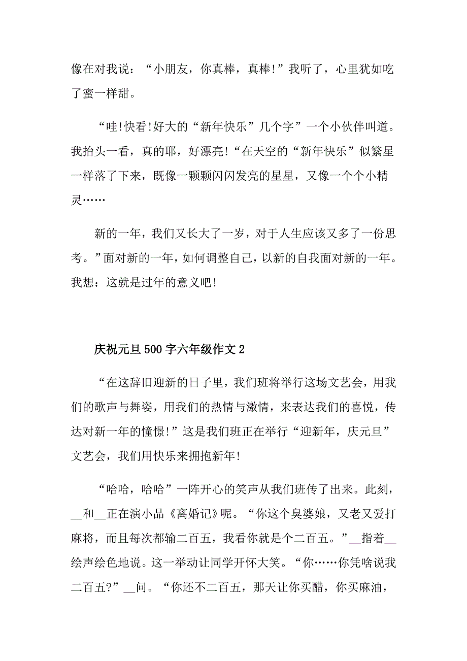 庆祝元旦500字六年级作文_第2页