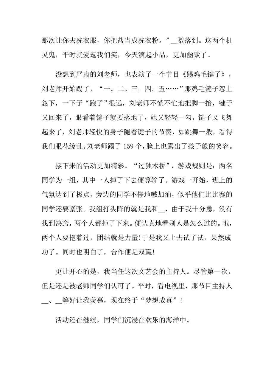 庆祝元旦500字六年级作文_第3页