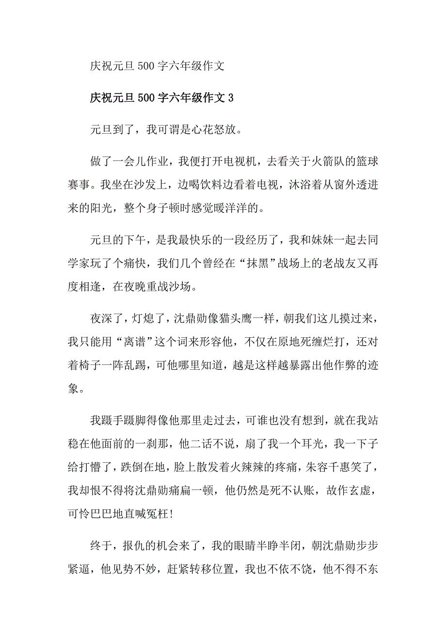 庆祝元旦500字六年级作文_第4页