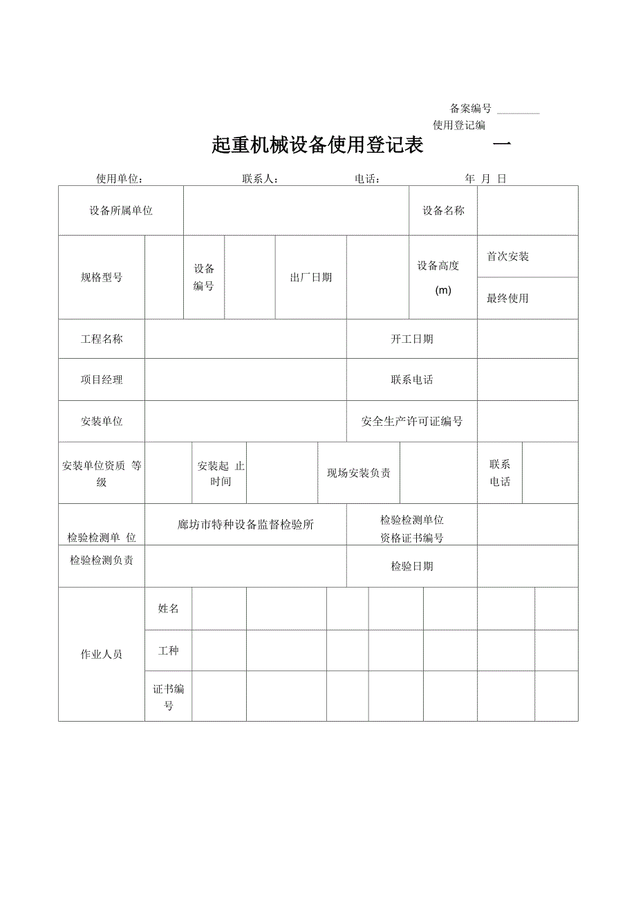 塔吊使用登记_第1页