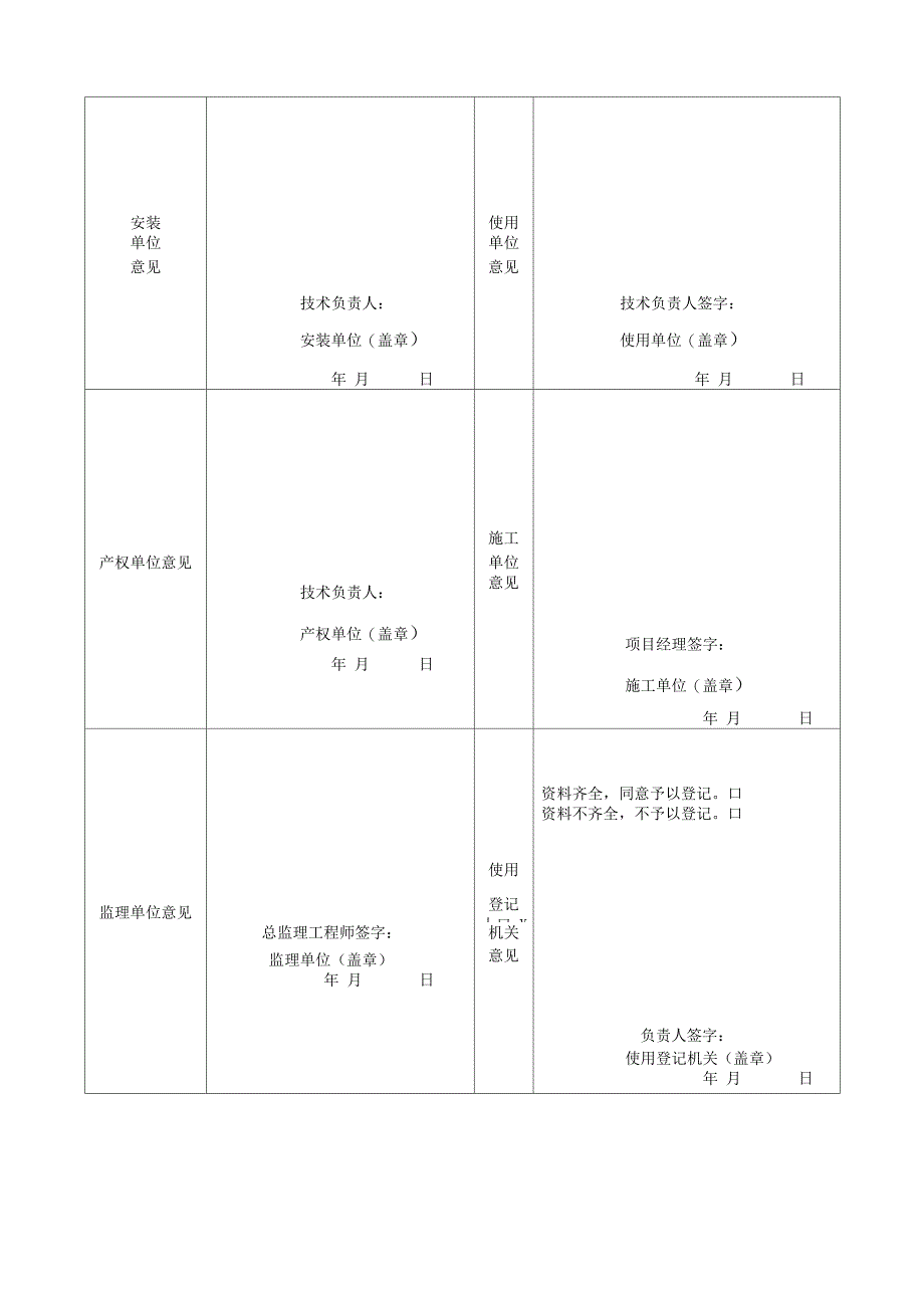 塔吊使用登记_第2页