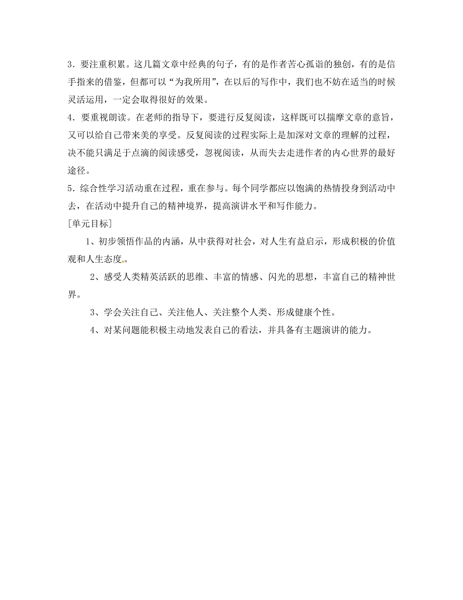 河南省上蔡县第一初级中学九年级语文上册6纪念伏尔泰逝一百周年的演说学案无答案新人教版_第2页