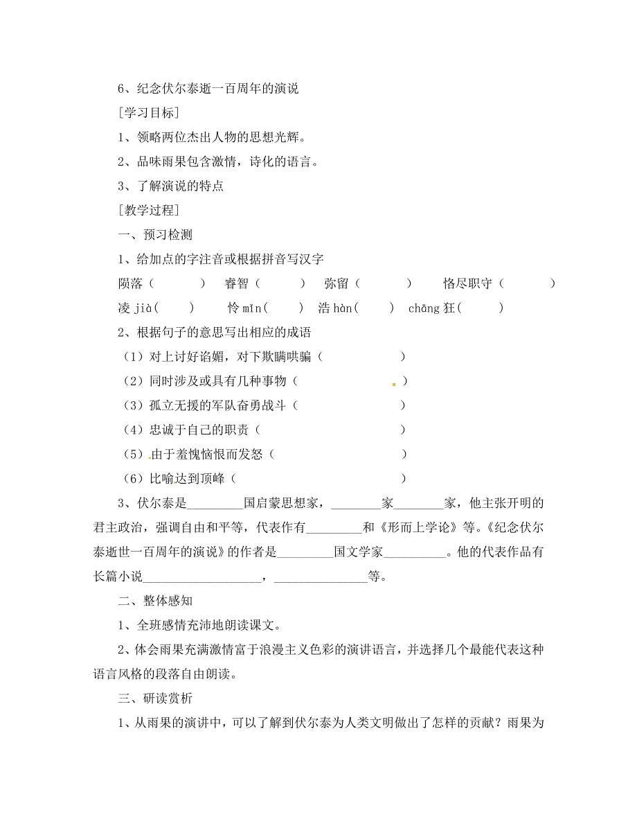 河南省上蔡县第一初级中学九年级语文上册6纪念伏尔泰逝一百周年的演说学案无答案新人教版_第3页