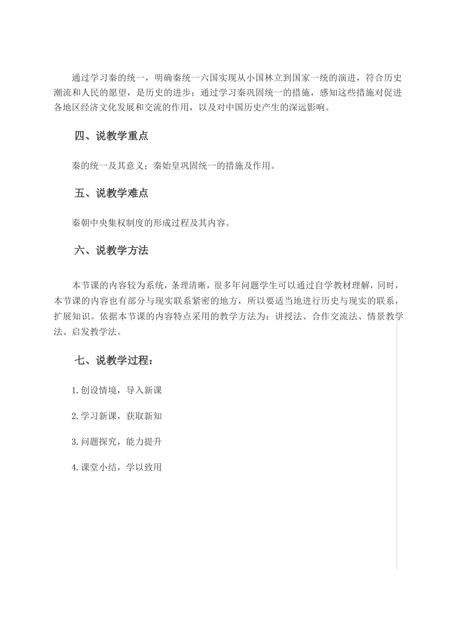 人教版历史七年级上 秦统一中国 说课稿 教学设计_第3页