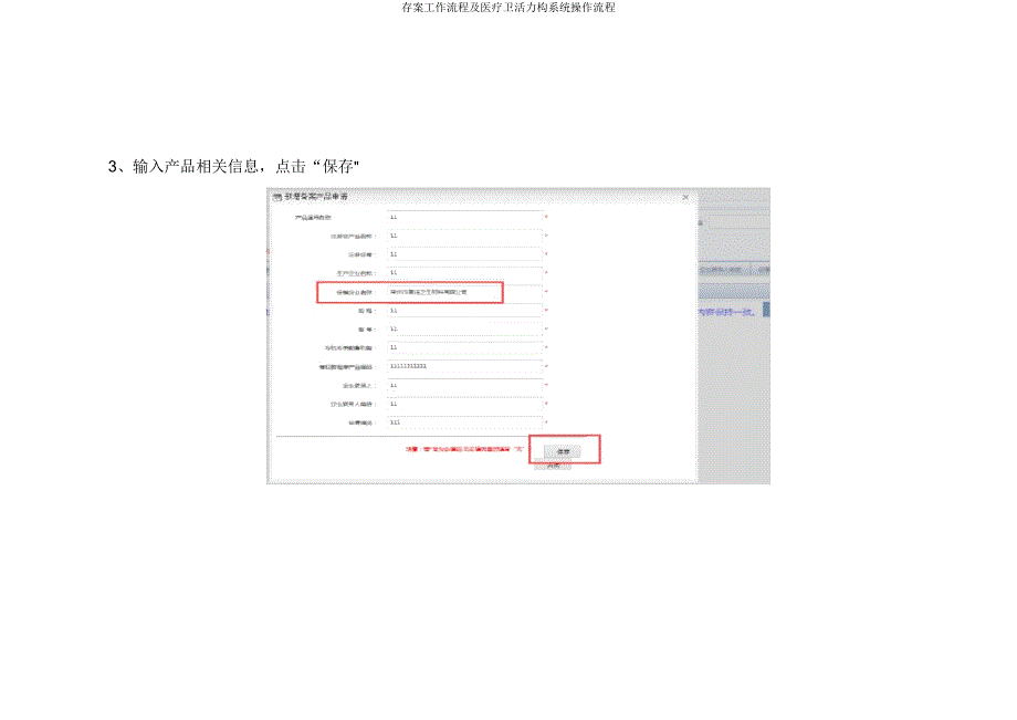 备案工作流程及医疗卫生机构系统操作流程.doc_第4页