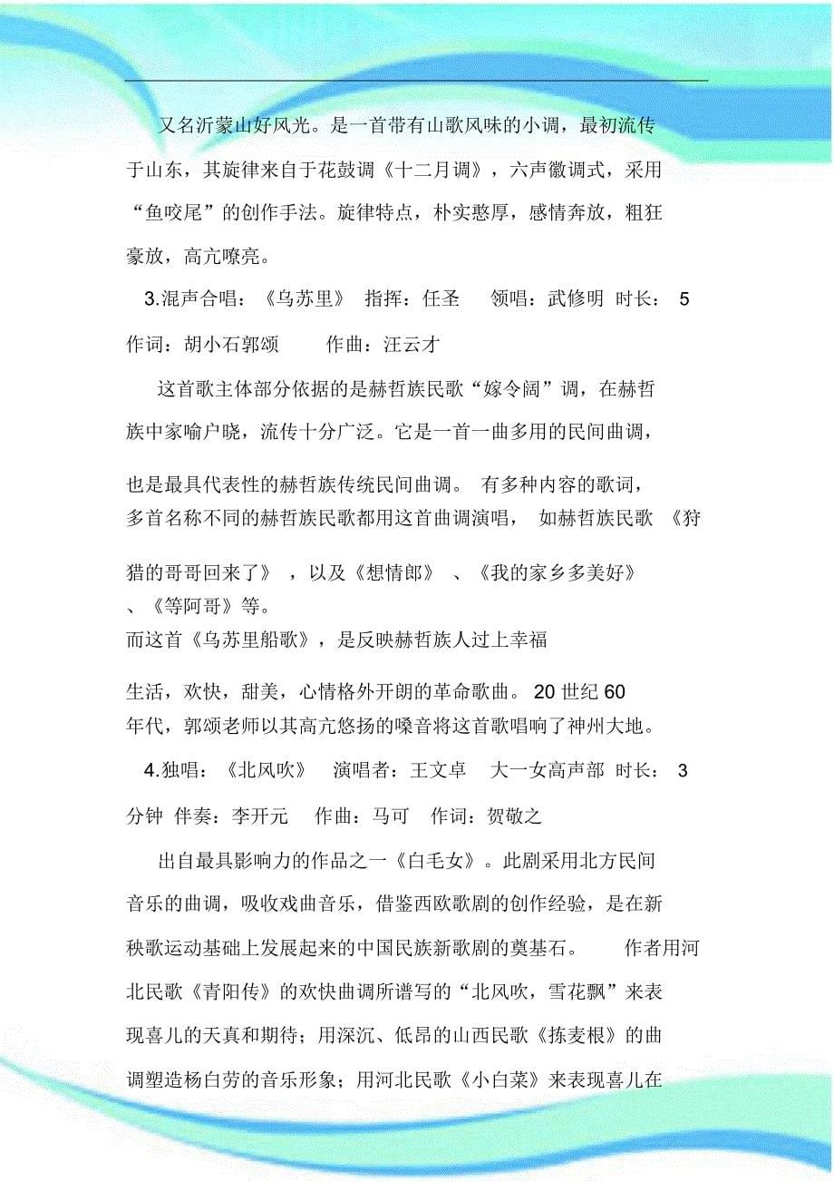北京工业大学合唱团专场音乐会主持词_第5页