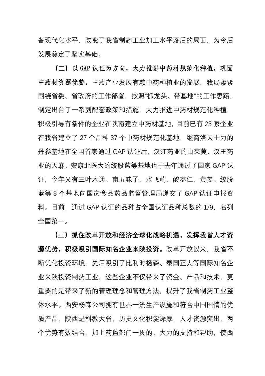 整合优势资源做大做强陕西医药产业_第3页