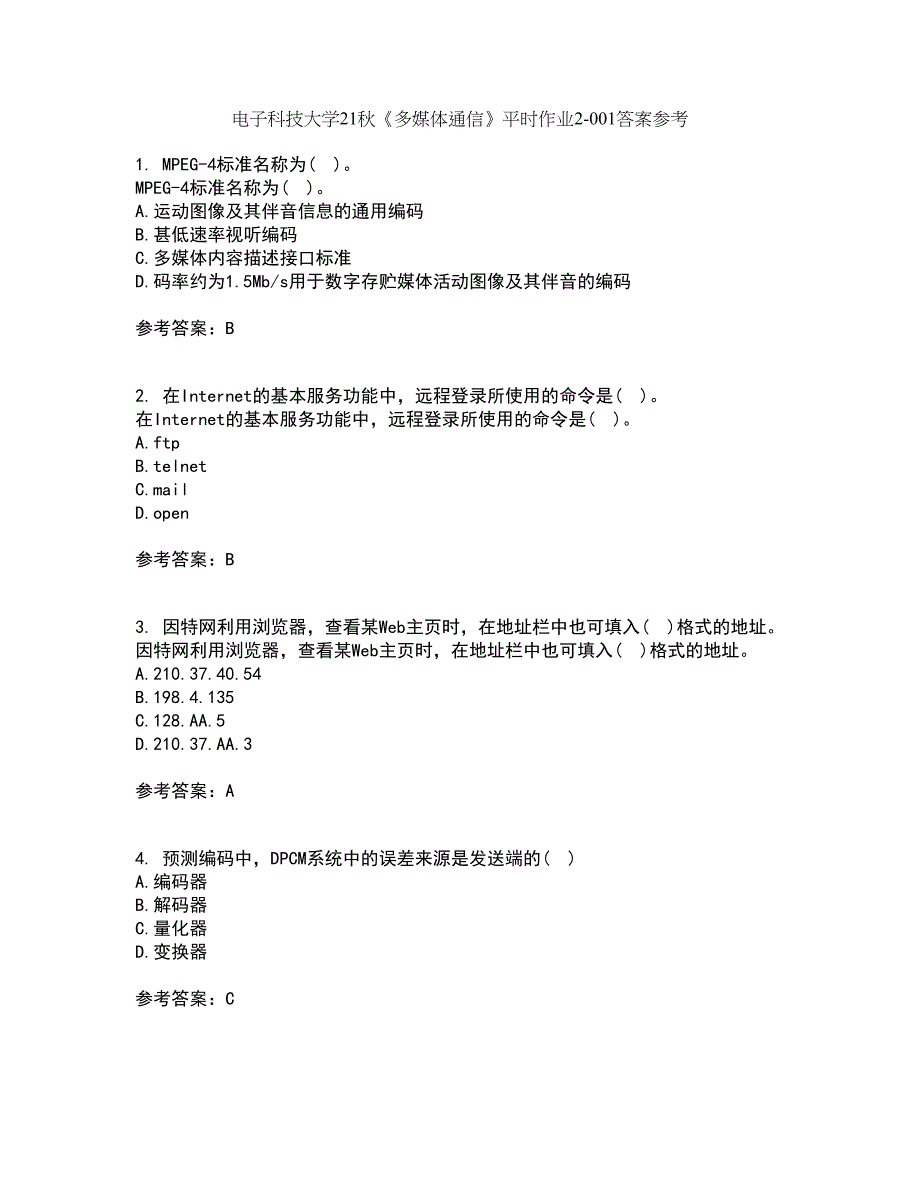 电子科技大学21秋《多媒体通信》平时作业2-001答案参考50_第1页