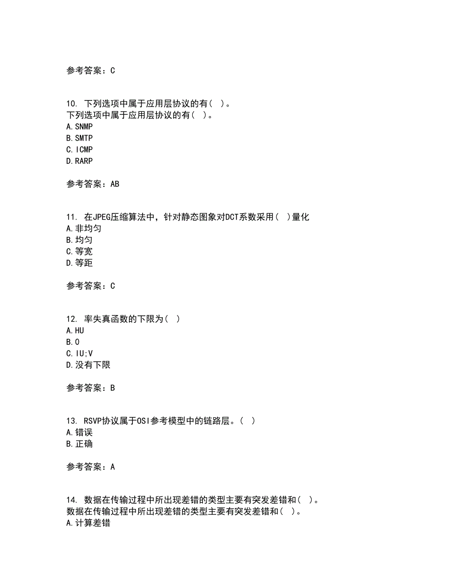 电子科技大学21秋《多媒体通信》平时作业2-001答案参考50_第3页