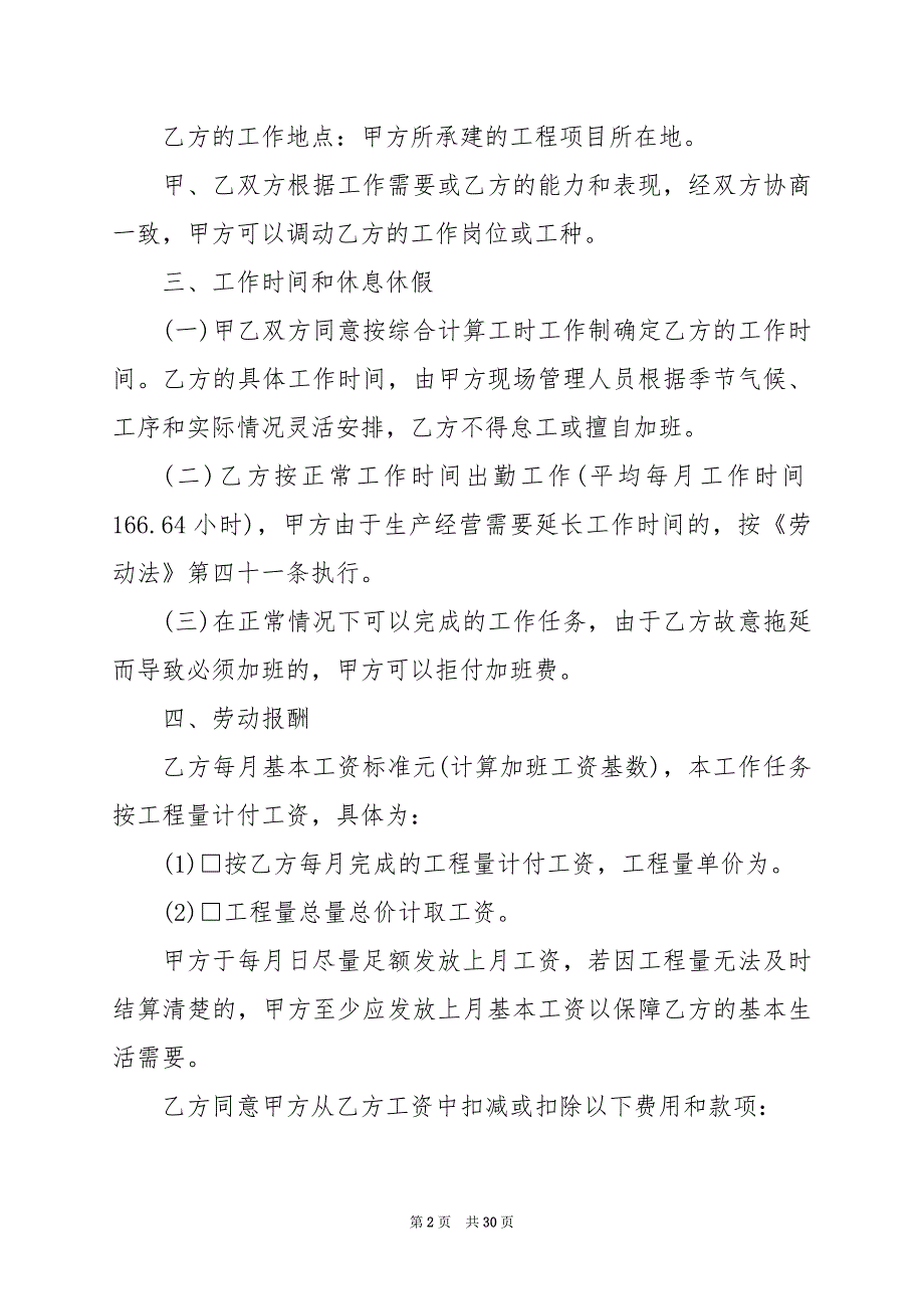 2024年建筑合同劳务合同_第2页