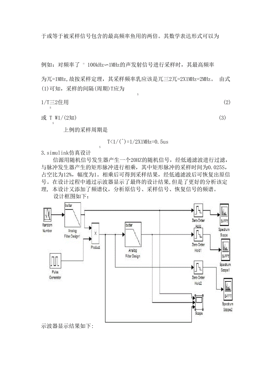 采样定理仿真设计_第2页