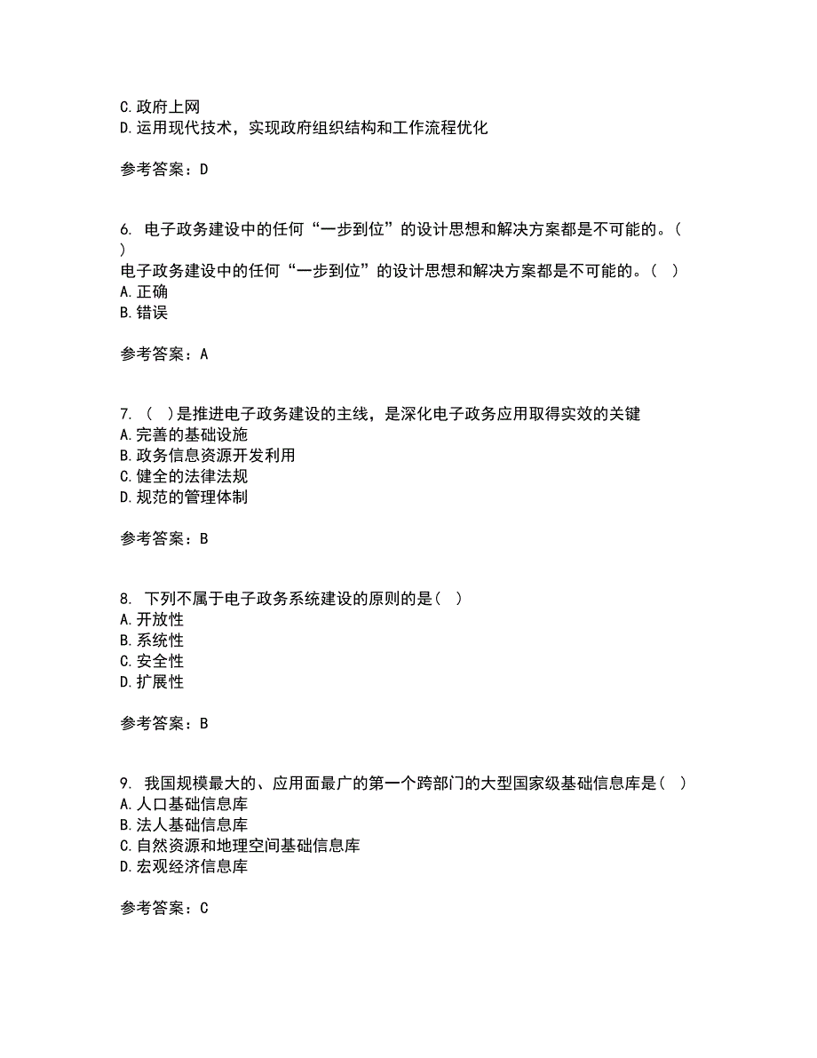 大连理工大学21秋《电子政府与电子政务》平时作业2-001答案参考19_第2页