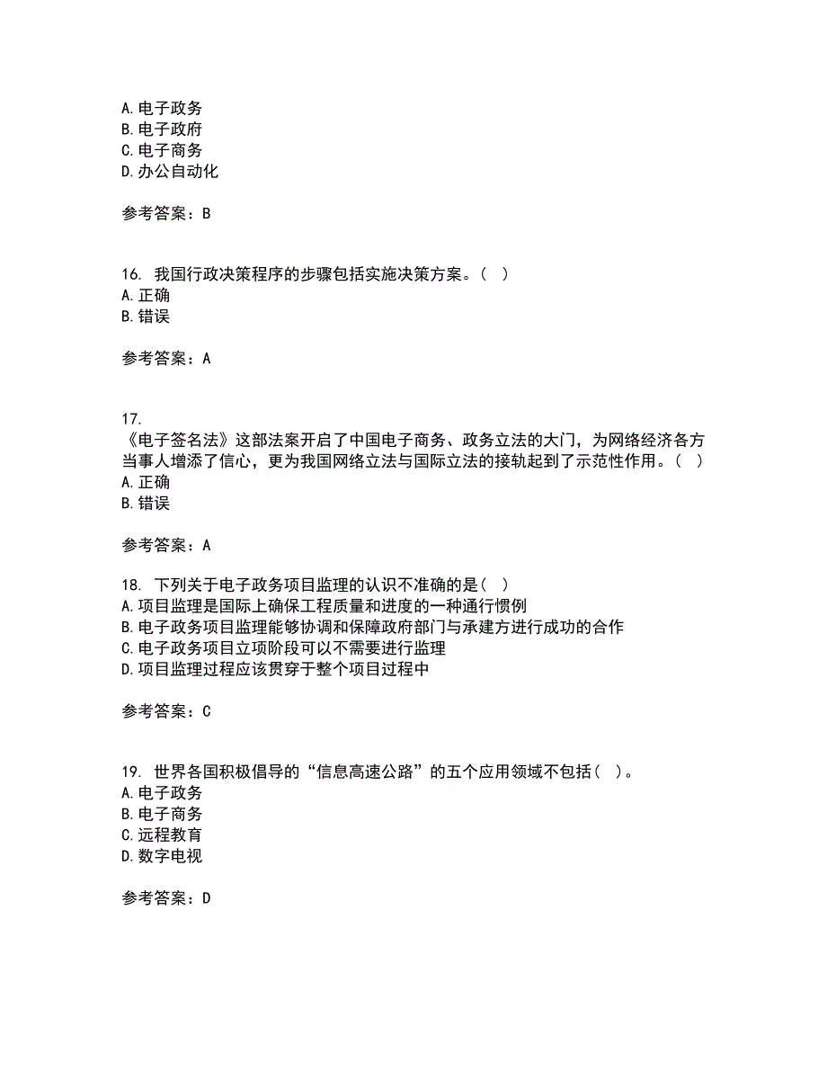 大连理工大学21秋《电子政府与电子政务》平时作业2-001答案参考19_第4页