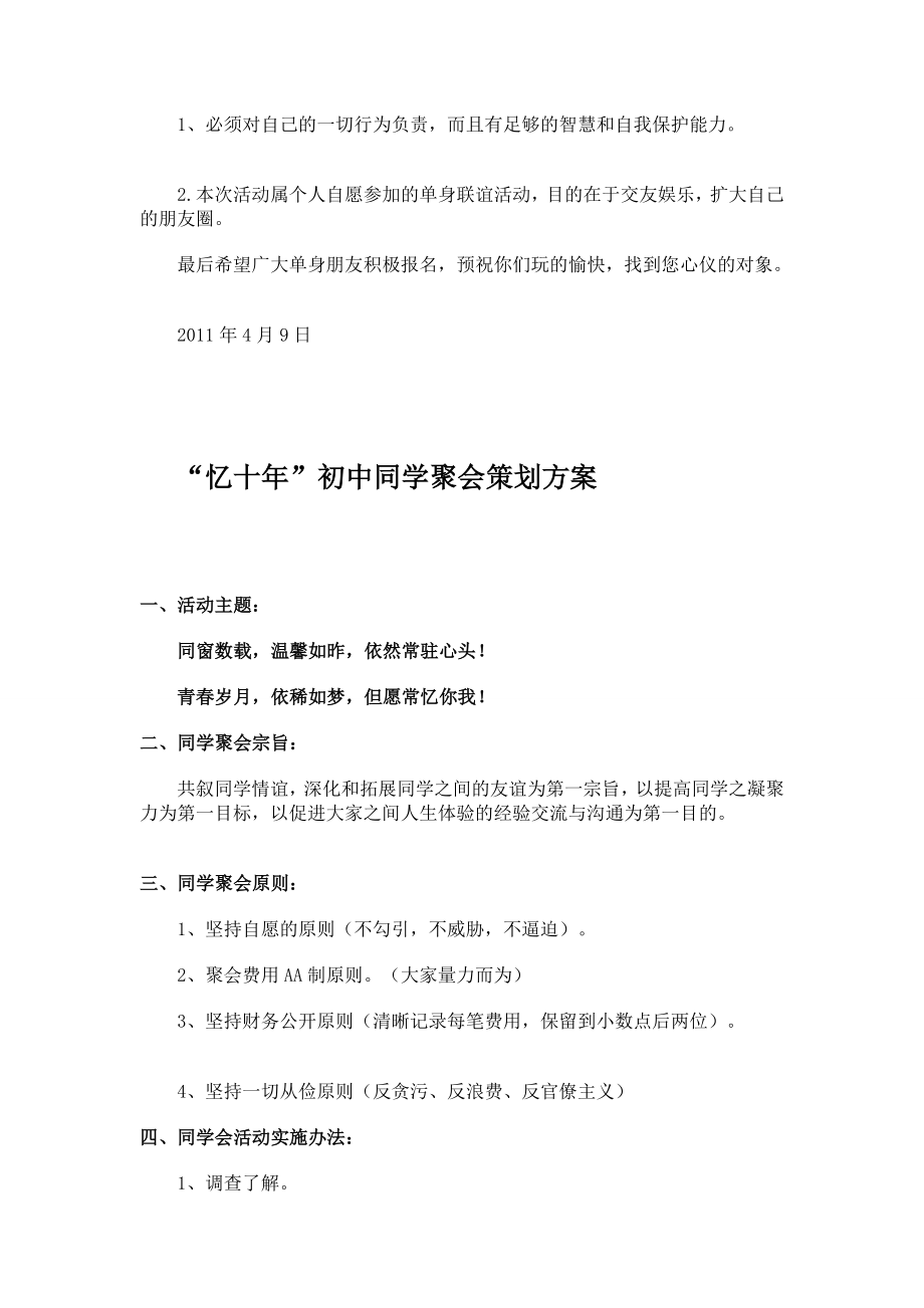 校园活动策划书大全100页.doc_第3页