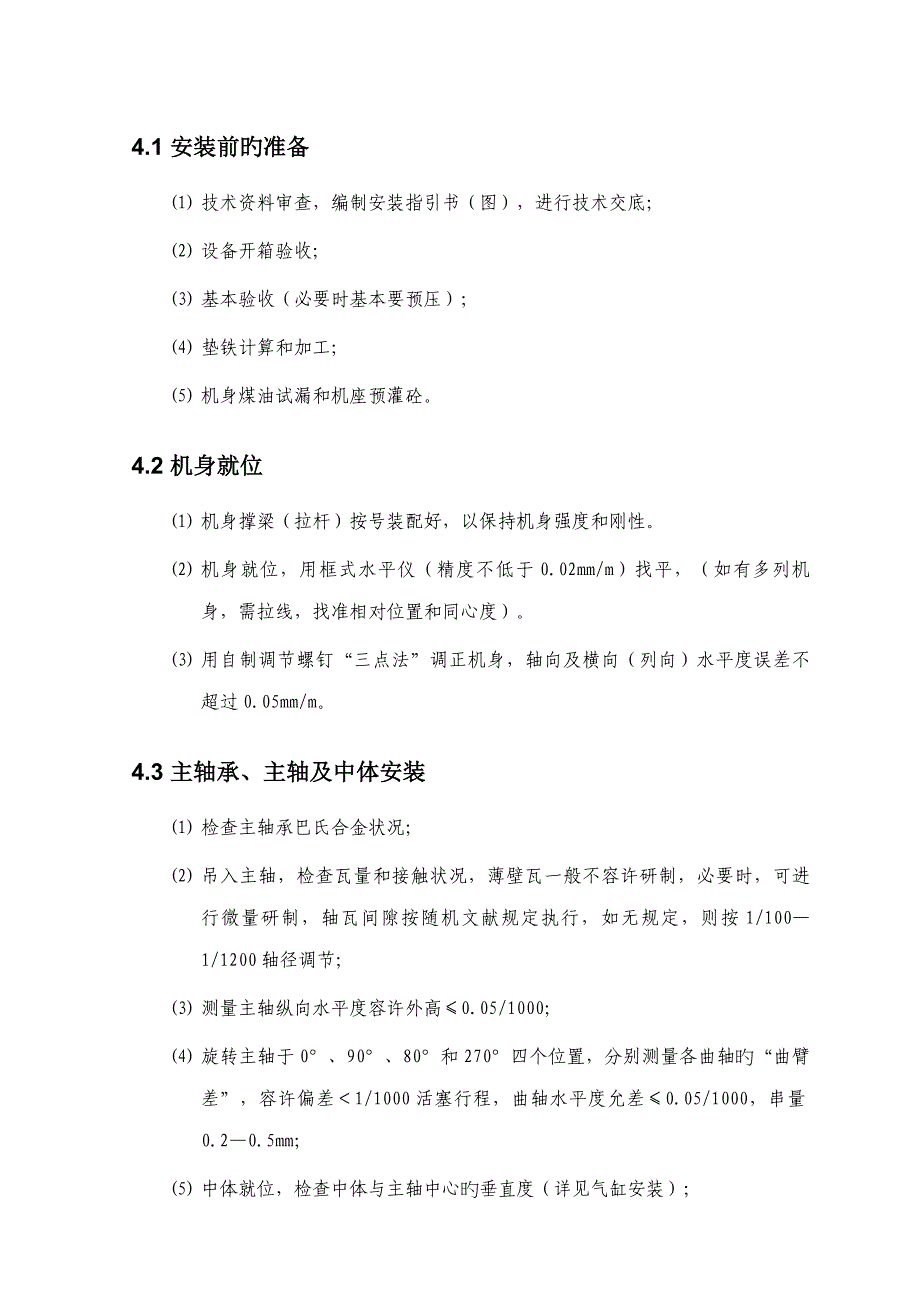 氮氢压缩机综合施工专题方案_第2页