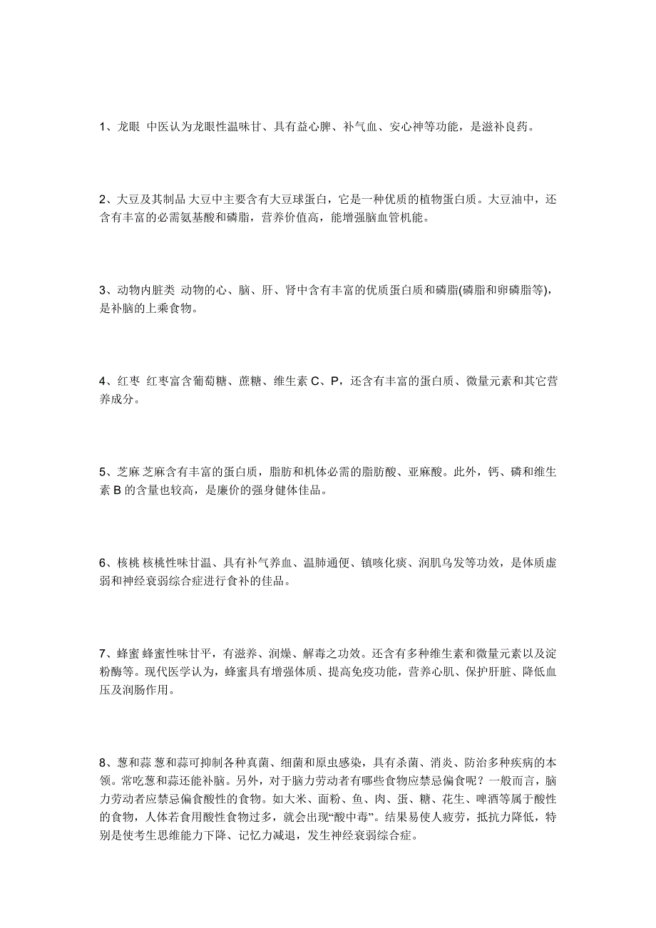 【经典】资料大全营养食谱_第2页
